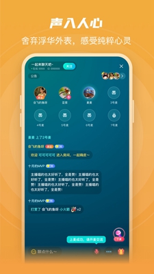 奇葩微聊app