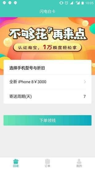 闪电白卡贷款app  v2.0图3