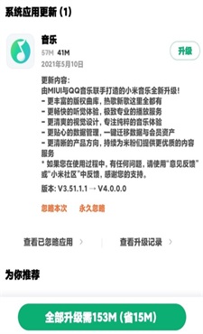 小米音乐4.0安装包下载  v2.9.400图2