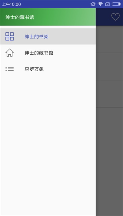 绅士的书架app免费版下载  v3.11.8图3