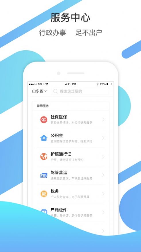 山东通免费版  v2.9.112300图2