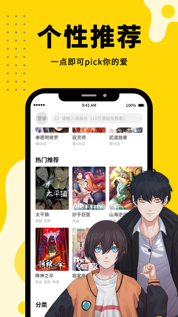 360漫画免费版下载安装官网  v1.0.0图1