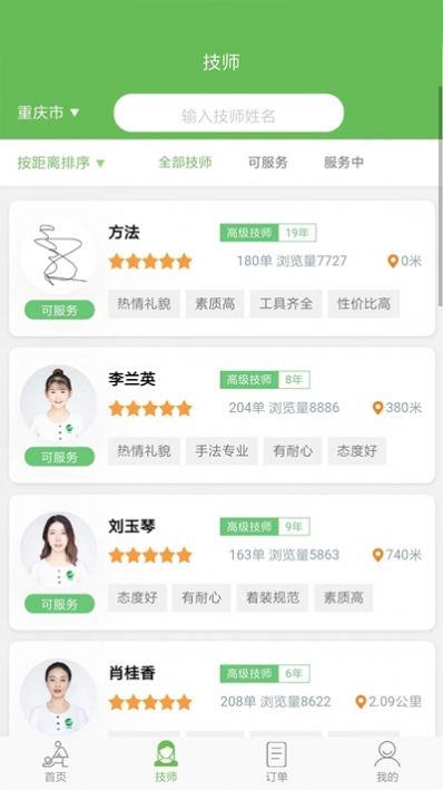 东郊到家官网app下载  v1.7图1