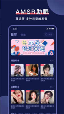 诱耳助眠  v1.0.1图2