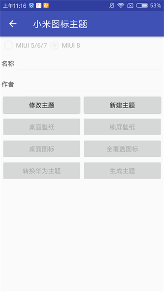 爱美化最新版官方下载安装苹果  v1.2.0图2