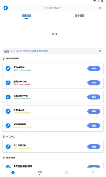 北幕工具箱2024下载安装手机版最新  v2.8图3