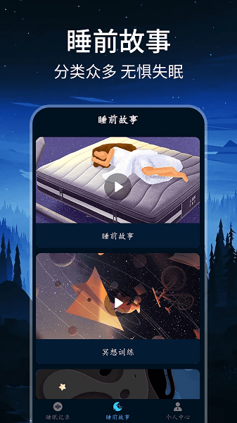 起伏助眠  v1.0.2图2