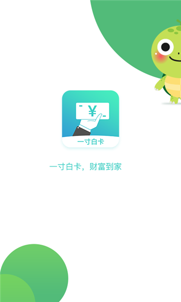 一寸白卡  v1.0.5图3