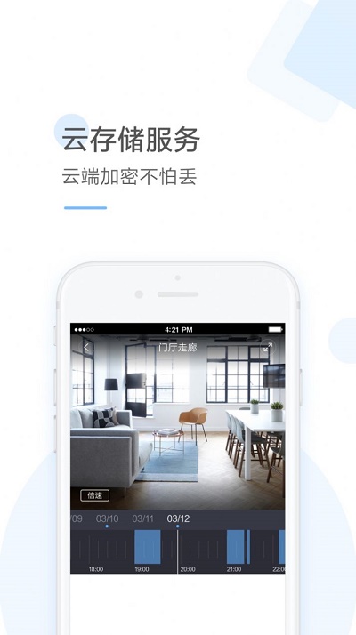 云蚁物联app下载官方版苹果  v2.8.7图2