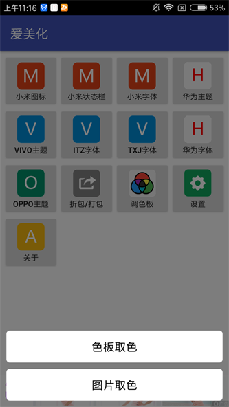 爱美化app破解版  v1.2.0图1