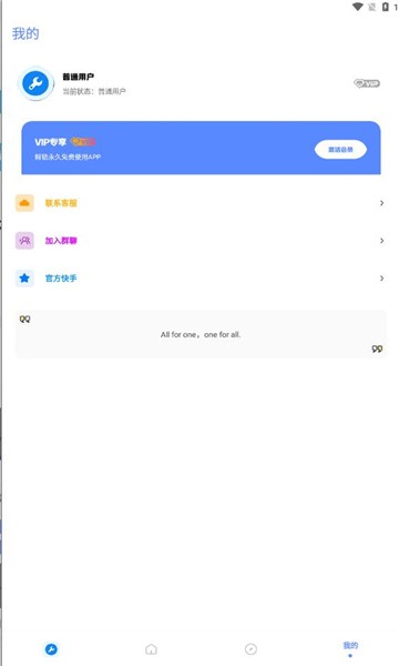 北幕工具箱.apk下载官网最新版本安装  v2.8图1