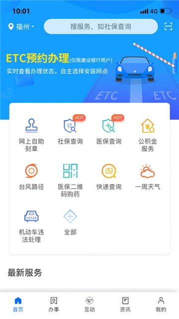 闽政通行程轨迹查询