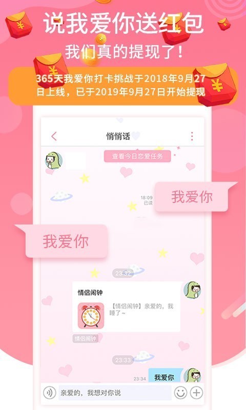 恋爱记苹果版  v9.3.3图3