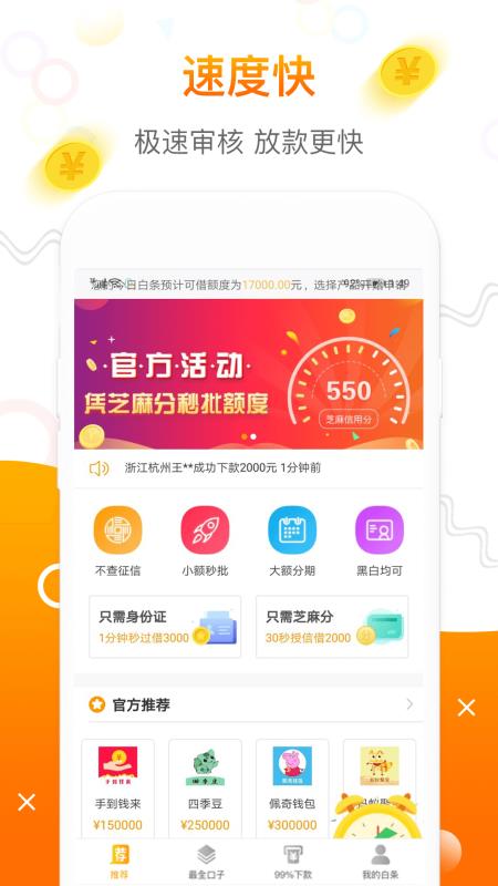 今日白条免费版下载安装官网  v1.0.4图2