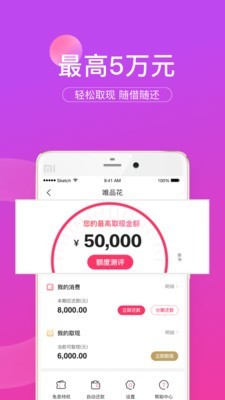 唯品花  v1.2.1图3