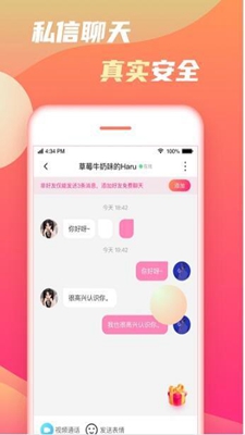 初甜语音2024  v1.0.1图1