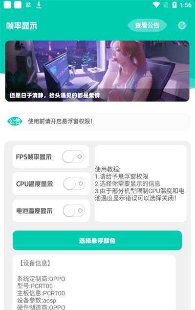 帧率显示器下载安卓版  v1.0图2