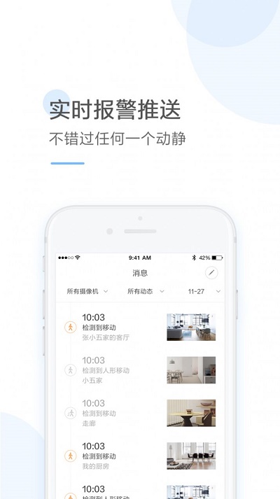 云蚁物联智能摄像机  v2.8.7图3