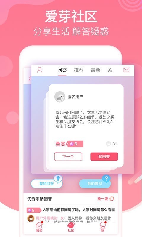 恋爱记最新版下载安装  v9.3.3图1