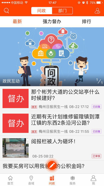 掌上梅州客户端  v6.1.5图1