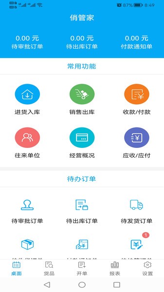 俏管家进销存  v0.0.59图2