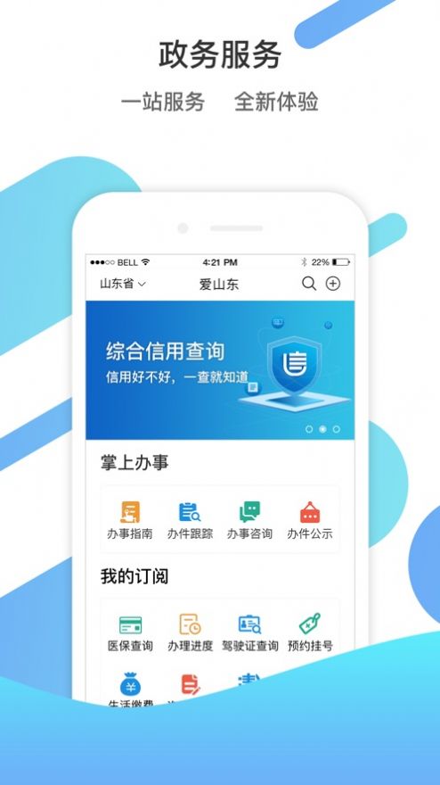 山东通app官网下载二维码最新版