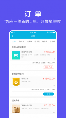 商浪商家版app  v2.03.0图2