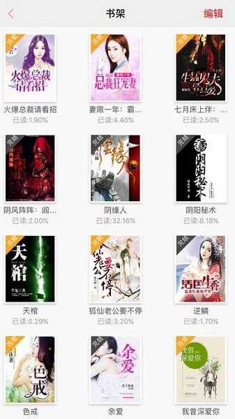 鱼跃全文阅读  v1.0.2图3