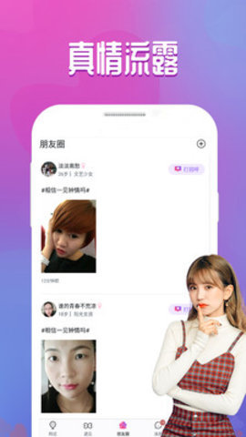 附近密聊手机版app