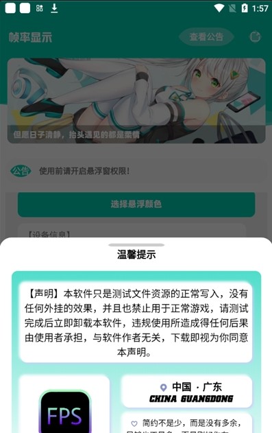 帧率显示器app最新手机版苹果  v1.0图3