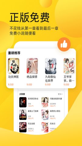 嗨皮小说手机版  v1.0.0图2