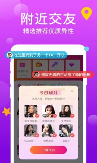 附近觅爱app  v1.0.0图2