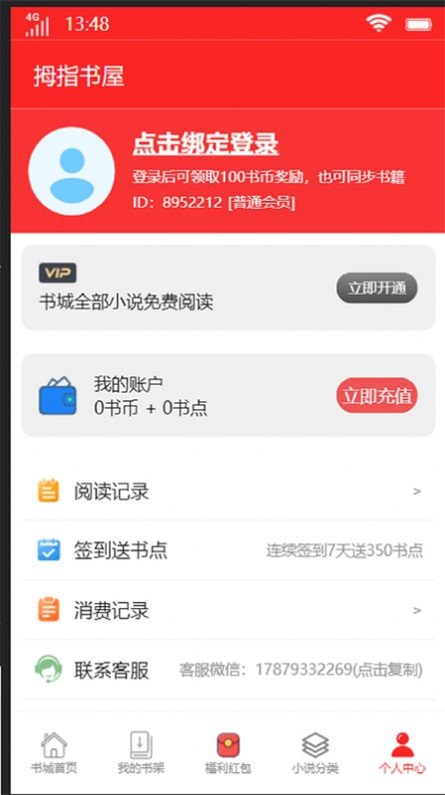 拇指书屋app  v1.0图1