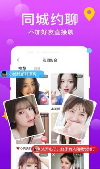 附近觅爱交友软件  v1.0.0图1