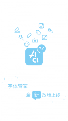 炫字体管家下载  v7.0.0.9图1