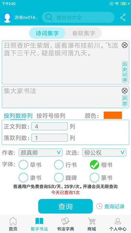 集大家书法  v1.1.5图3