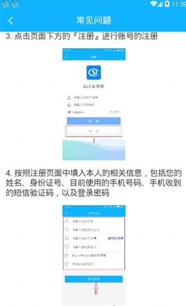 四川e社保下载安装帮她人认证  v2.3.7图2