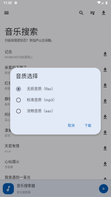 音乐搜索安卓版下载安装  v1.2.6图2