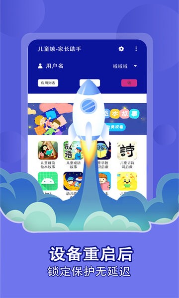 儿童锁家长助手  v1.1.7图3