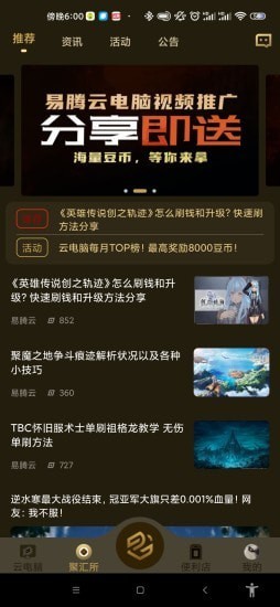 易腾云电脑下载最新版  v1.0图1