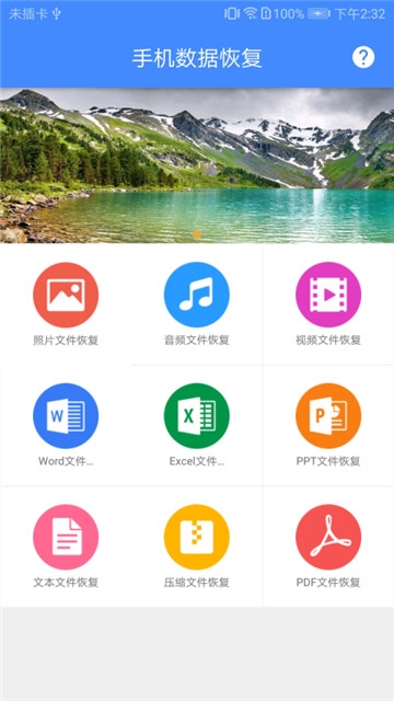 误删视频恢复软件免费  v1.0.7图1