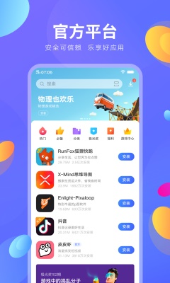 vivo应用商店手机版下载官网最新版  v8.16.2.0图4