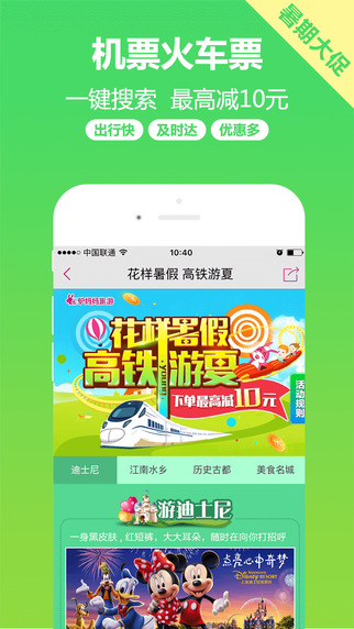 驴妈妈白条免费版下载安装官网  v7.6图3