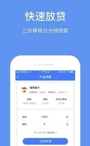 快易宝最新版下载安装  v1.0图2