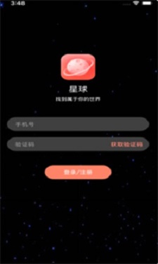 星球交友安卓版下载安装最新版苹果  v1.0图1