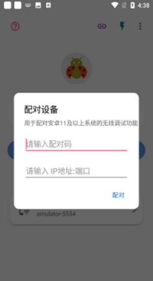 无线adb开关安卓版下载  v2.1.0图1