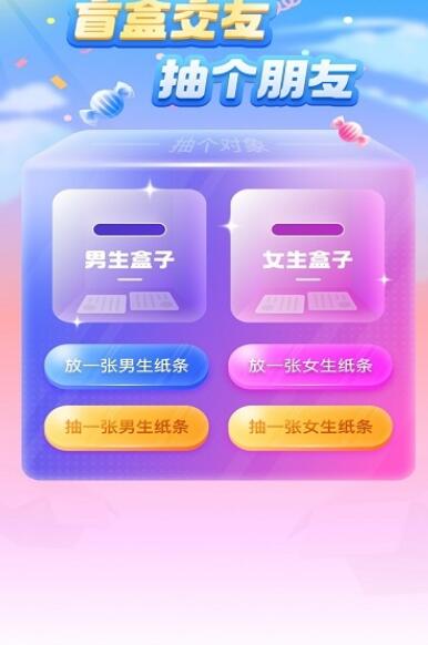 一元盲盒交友手机版  v5.8图3