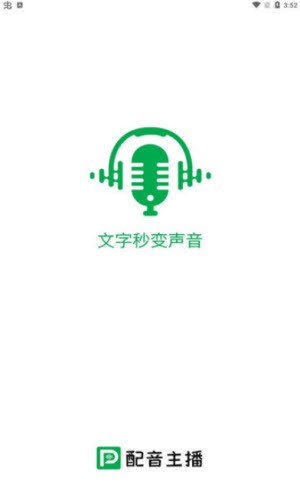 配音主播手机版下载官网苹果  v1.0.0图1