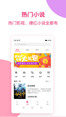 西瓜免费听书完整版  v1.0图1