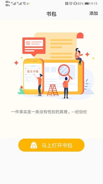 梯子约读  v5.6图1